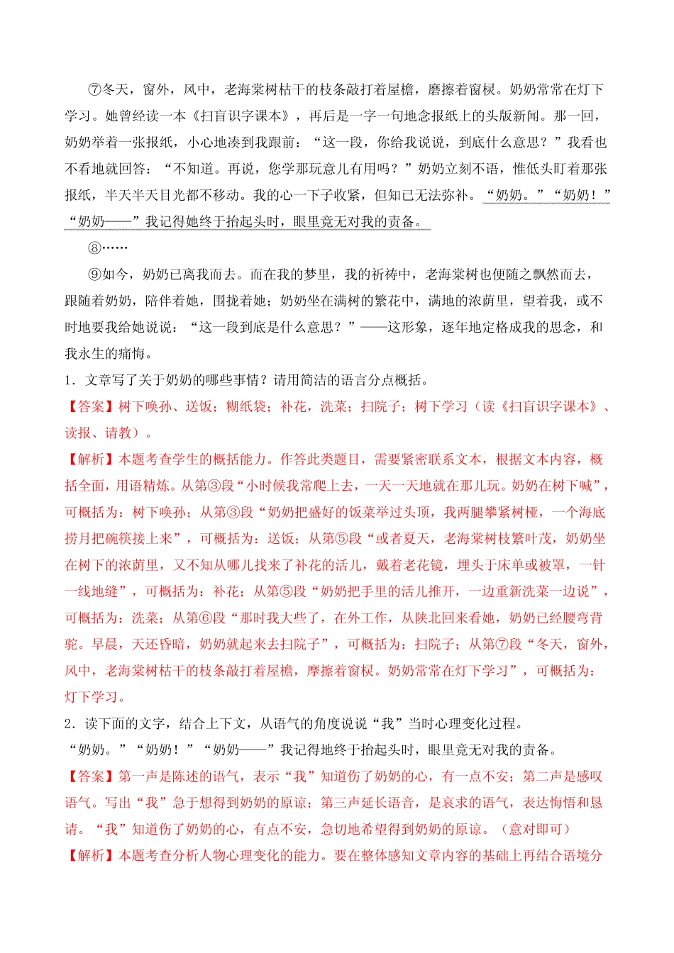 2024学年七年级语文上学期课外阅读五阶集训(统编版)(解析版)优质_第2页