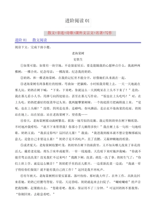 2024学年七年级语文上学期课外阅读五阶集训(统编版)(解析版)优质