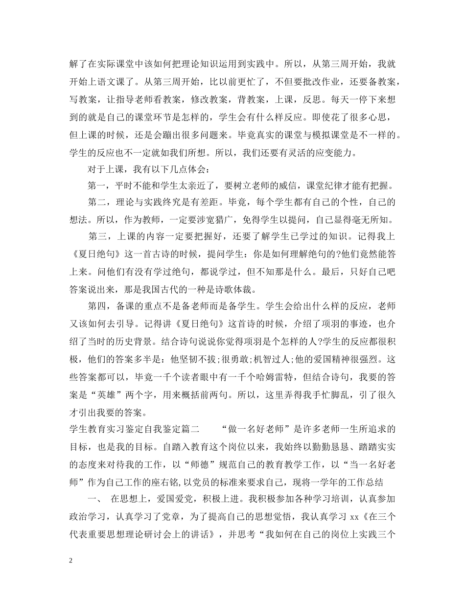 学生教育实习鉴定自我鉴定 _第2页