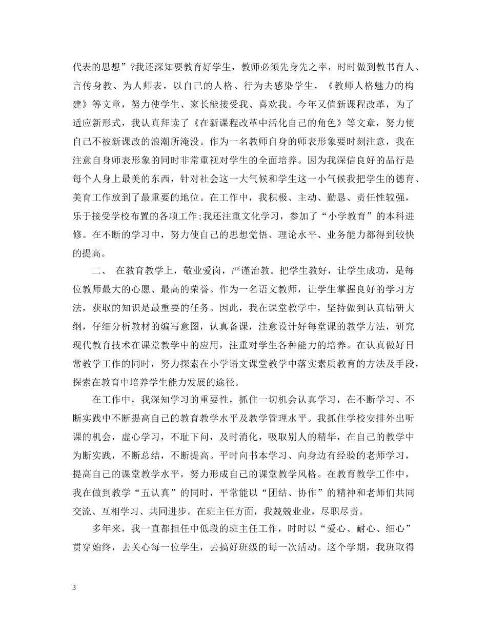 学生教育实习鉴定自我鉴定 _第3页