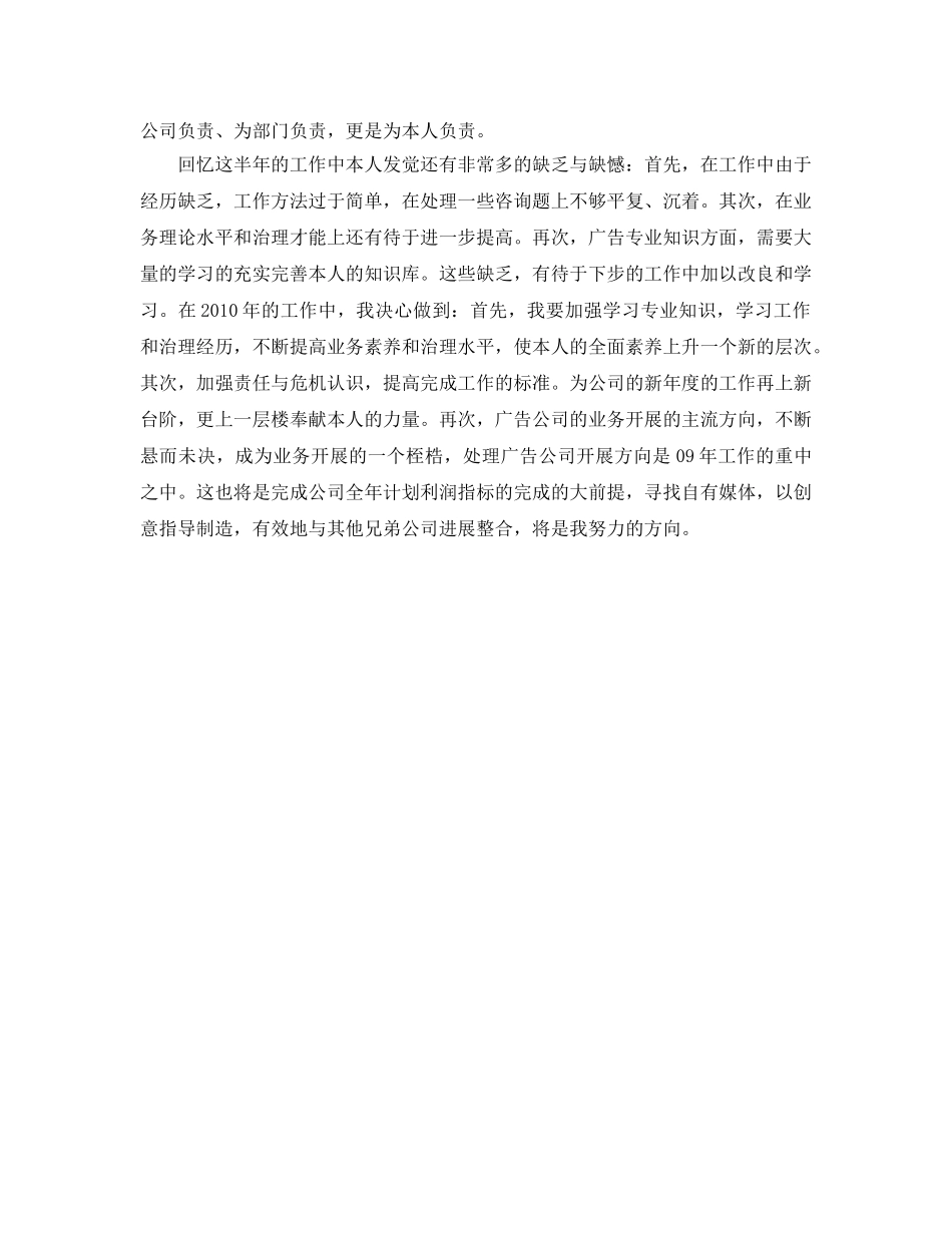 广告业务员年度自我参考总结（通用） _第2页