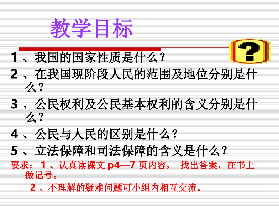 第一课第1框人民当家作主的国家课件_第2页