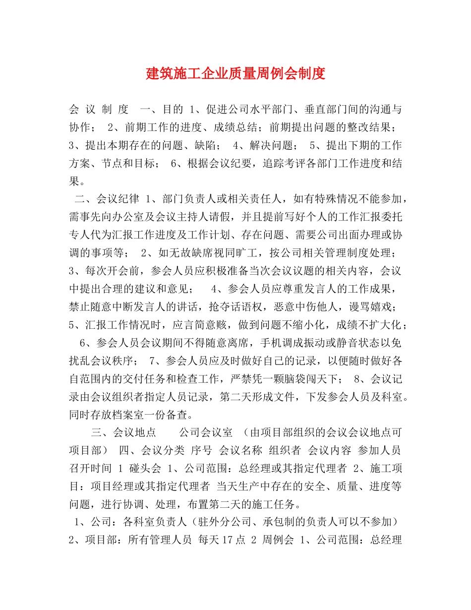 化学试题-建筑施工企业质量周例会制度 _第1页