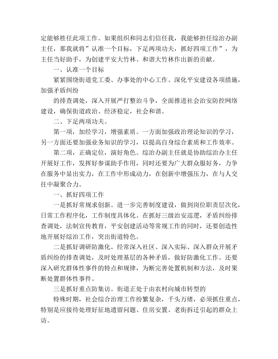 街道社会治安综合治理办公室副主任竞职演讲稿 _第2页