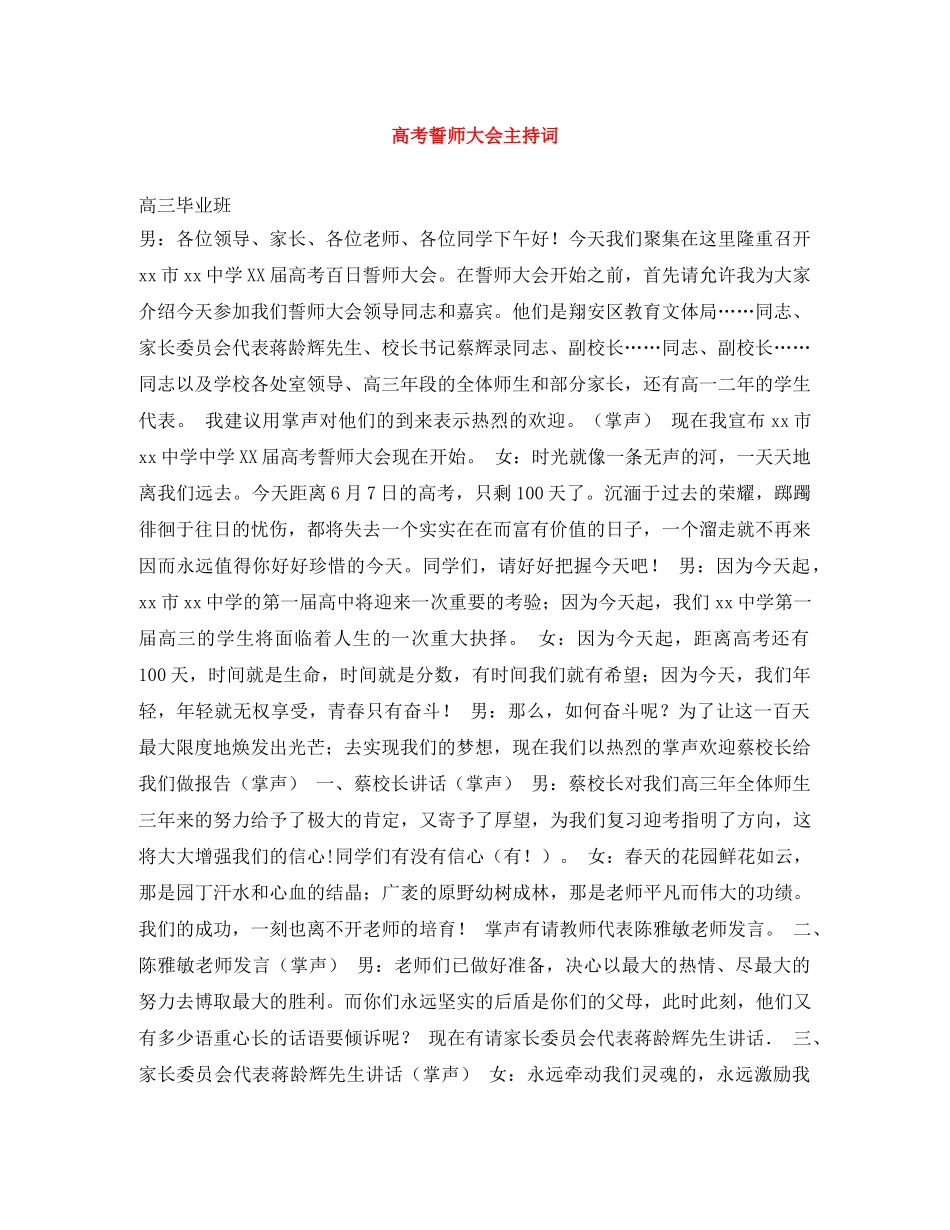 高考誓师大会主持词 _第1页