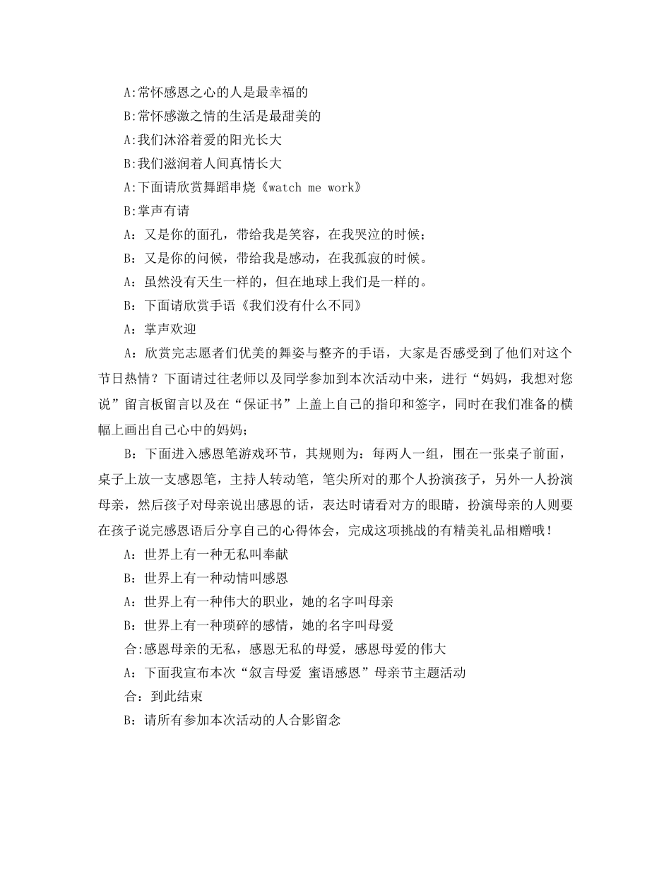 青年志愿者协会母亲节主持稿 _第2页