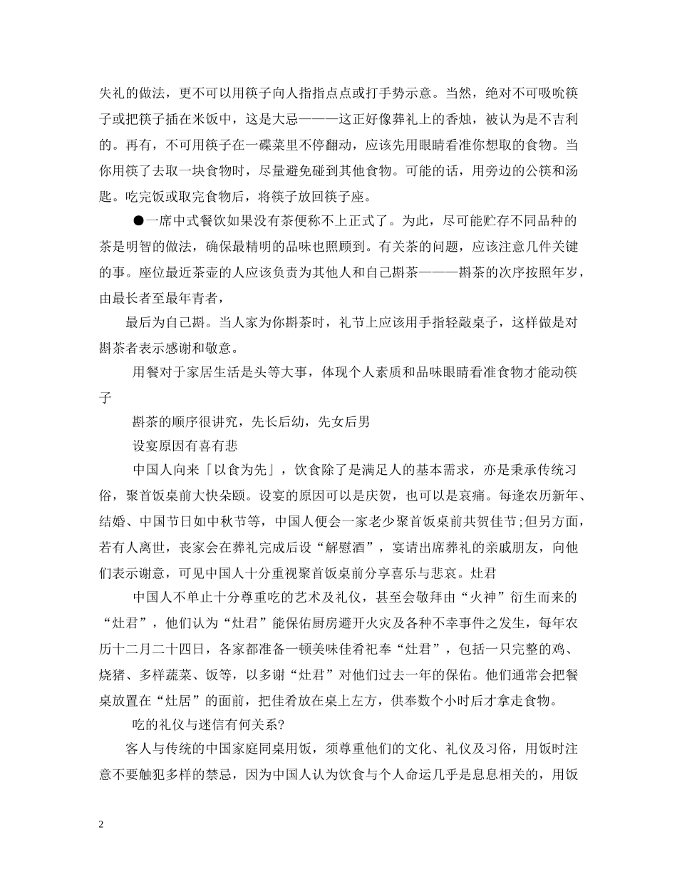 中国餐桌礼仪 _第2页