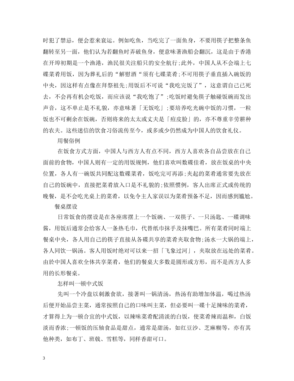 中国餐桌礼仪 _第3页