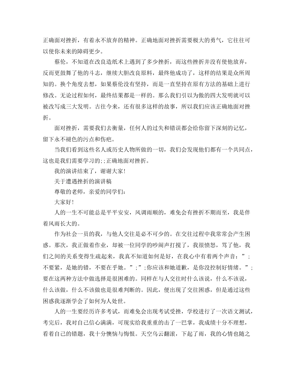 关于遭遇挫折的演讲稿 _第3页