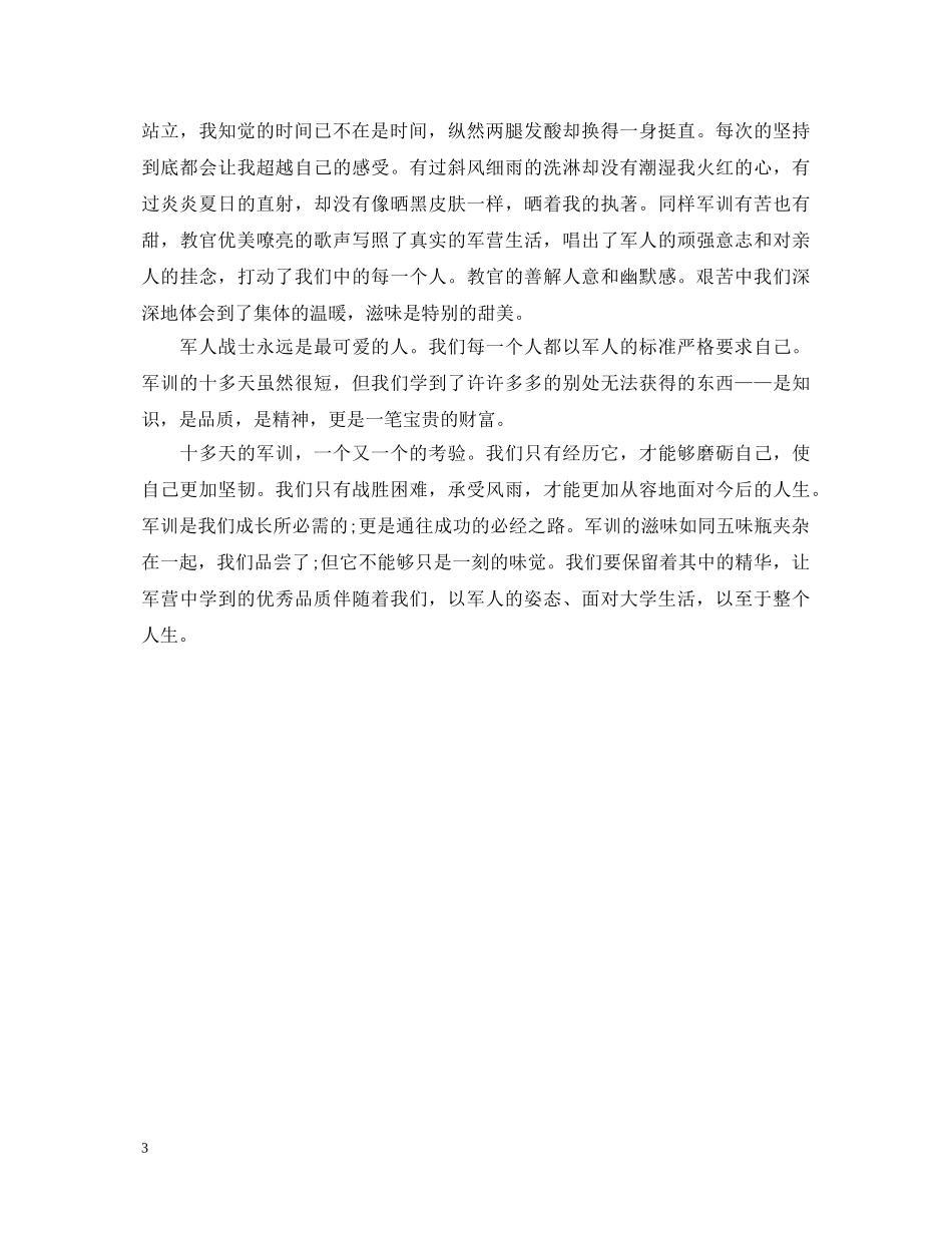关于大学生军训自我鉴定范文200字 _第3页