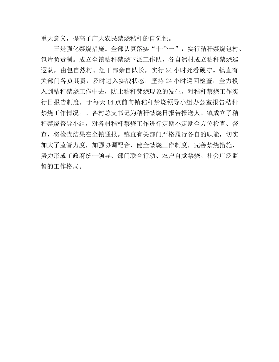 强化措施禁烧秸秆利国利民 _第2页