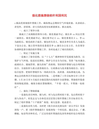 强化措施禁烧秸秆利国利民 
