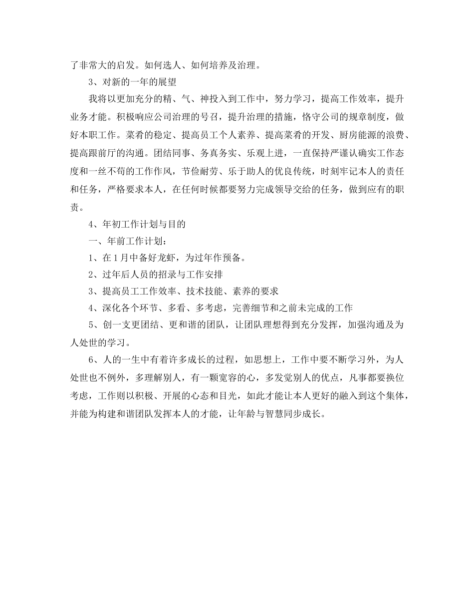 年度工作参考总结-2024年度厨房工作参考总结 _第3页