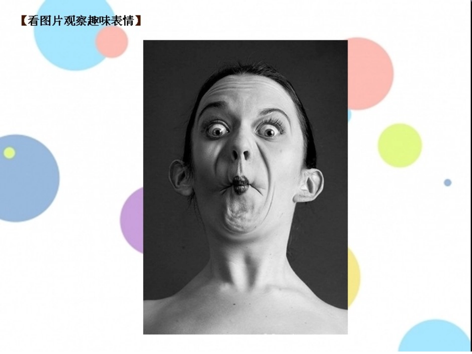 《夸张的脸》_第2页