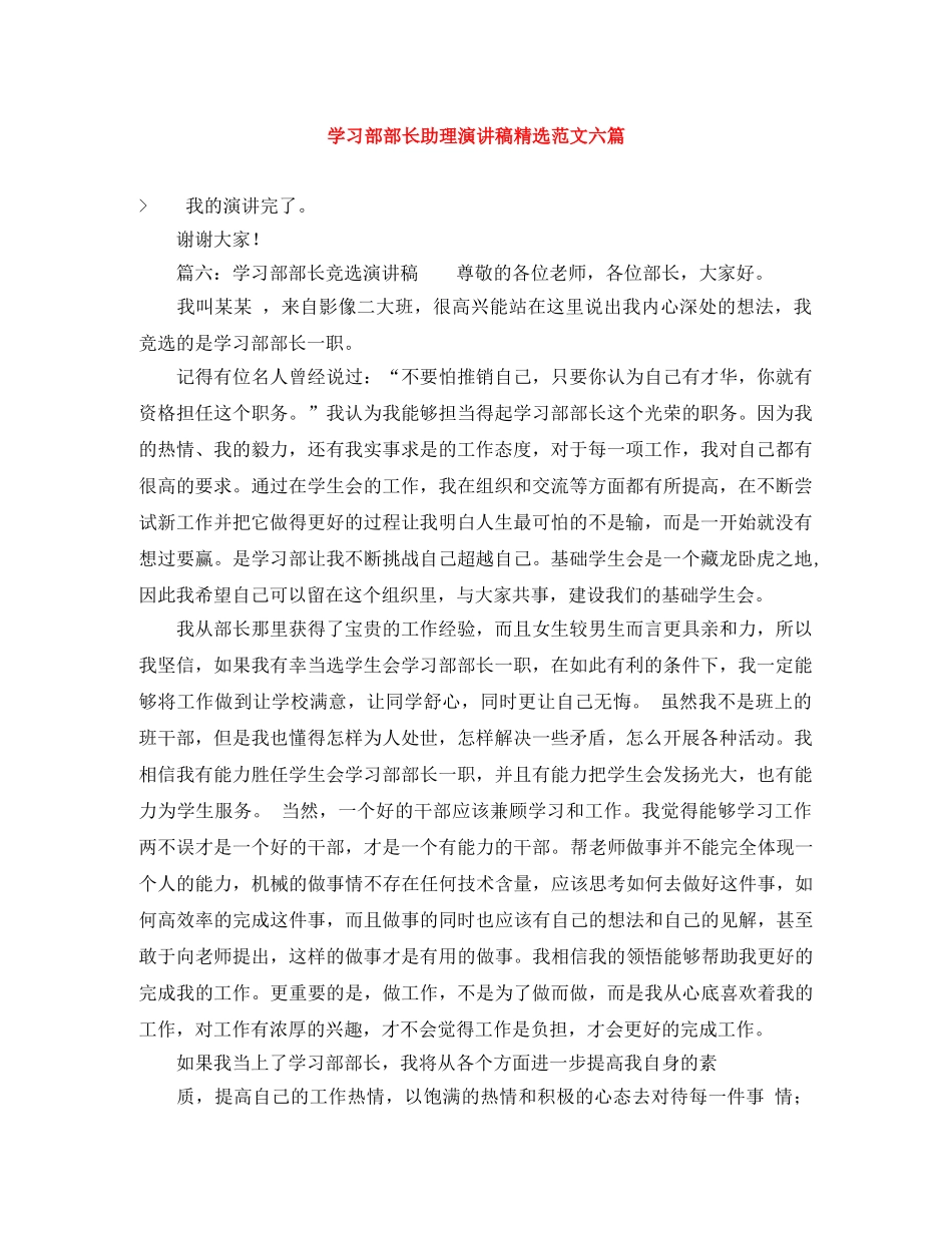 学习部部长助理演讲稿精选范文六篇 _第1页