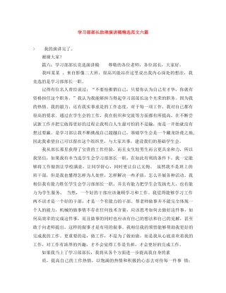 学习部部长助理演讲稿精选范文六篇 