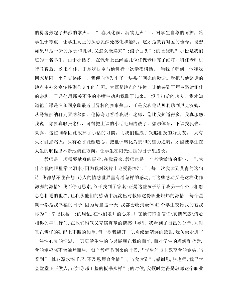 教师节老师的演讲稿大全 _第2页