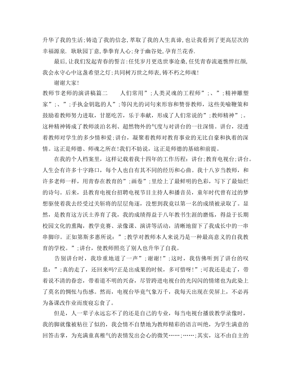 教师节老师的演讲稿大全 _第3页