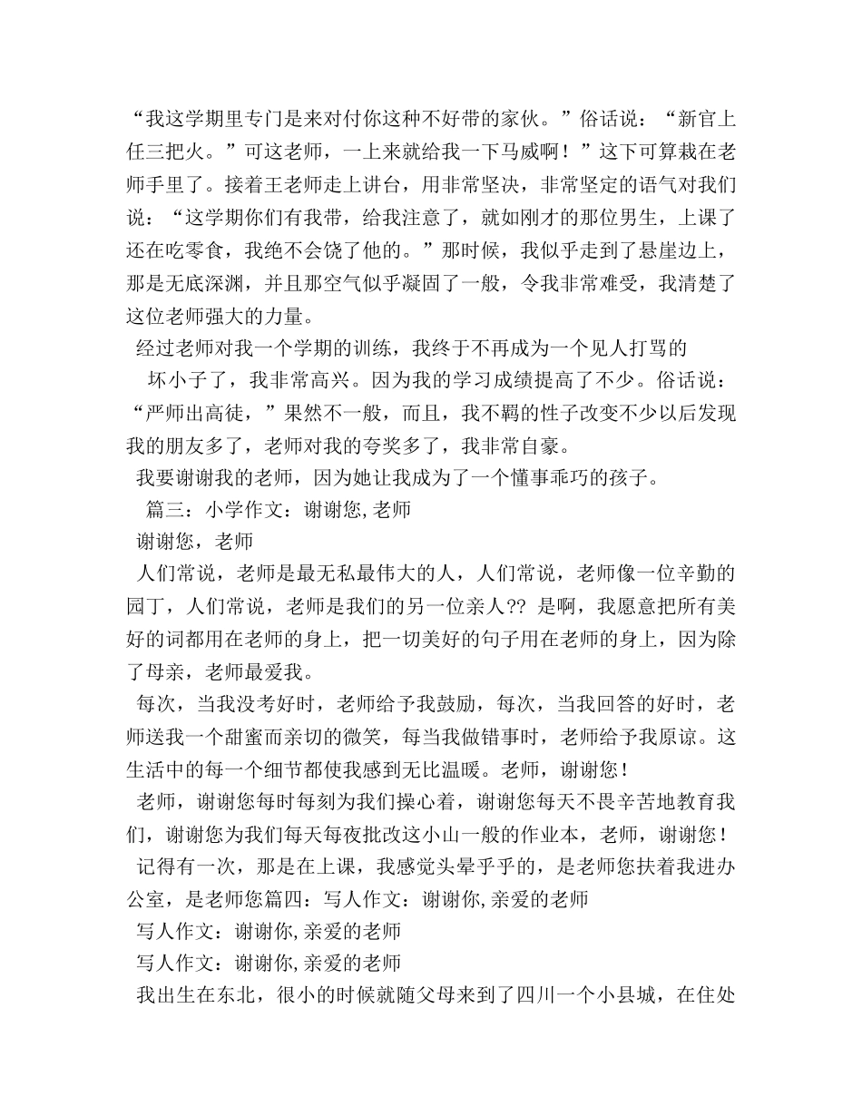 老师谢谢你,老师谢谢你作文450字 _第3页