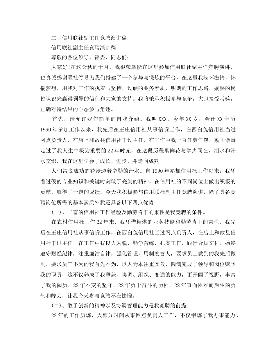 信用社竞聘演讲稿范本 _第2页