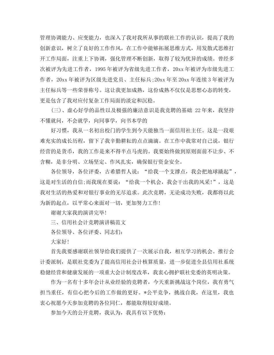 信用社竞聘演讲稿范本 _第3页