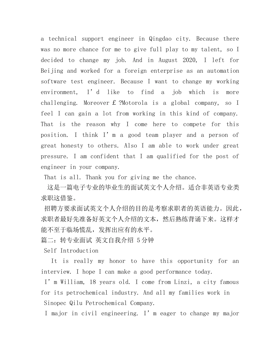 跳槽面试英文自我介绍 _第3页