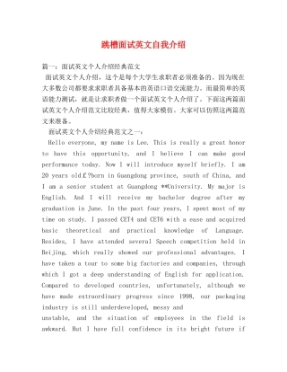 跳槽面试英文自我介绍 