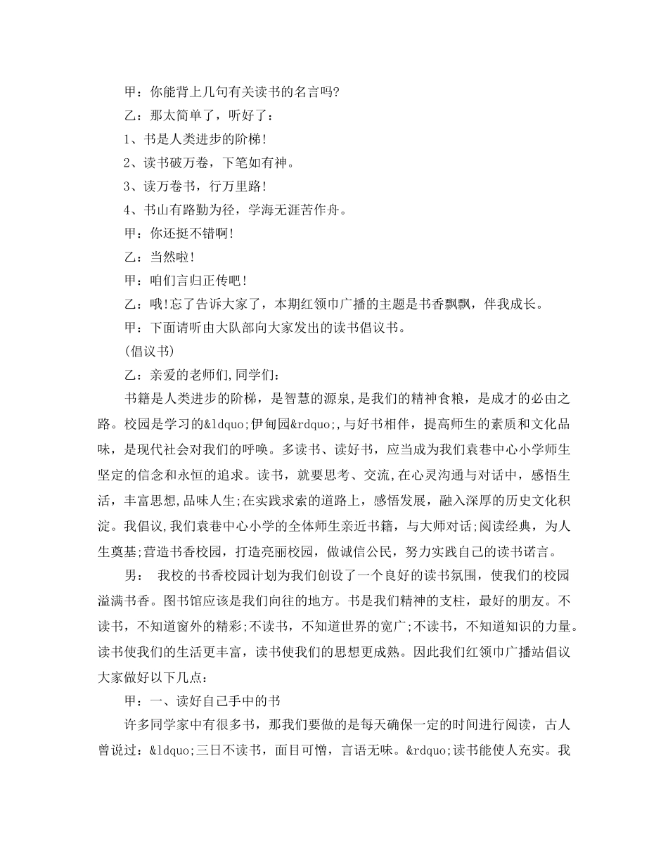 小学生关于学习的广播稿700字 _第3页