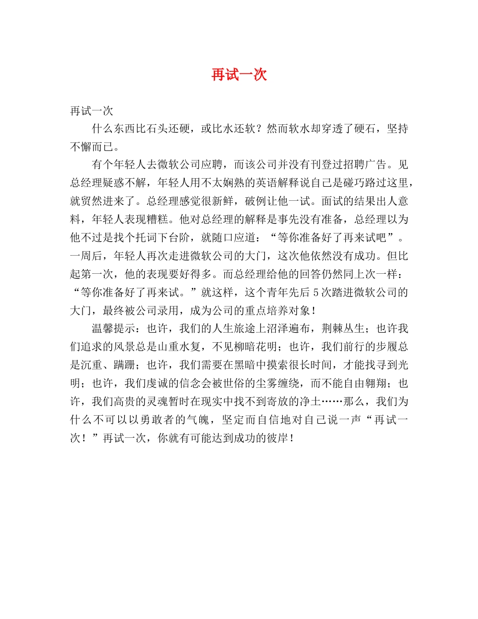 再试一次2 _第1页