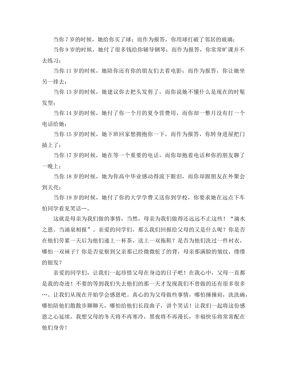 学会感恩为主题的演讲稿范文 _第3页