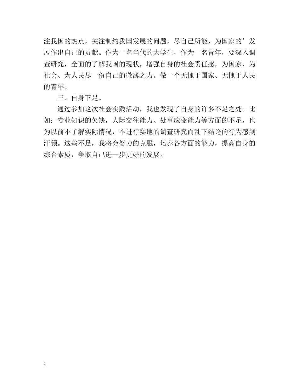 暑期三下乡活动社会实践自我鉴定 _第2页