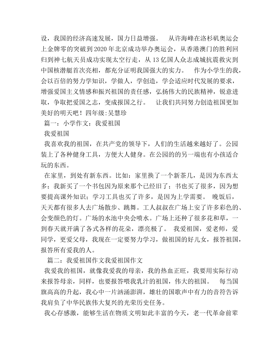 我爱我的祖国作文400字 _第2页