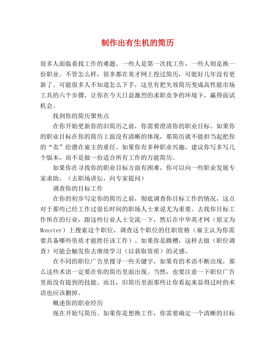 制作出有生机的简历 _第1页