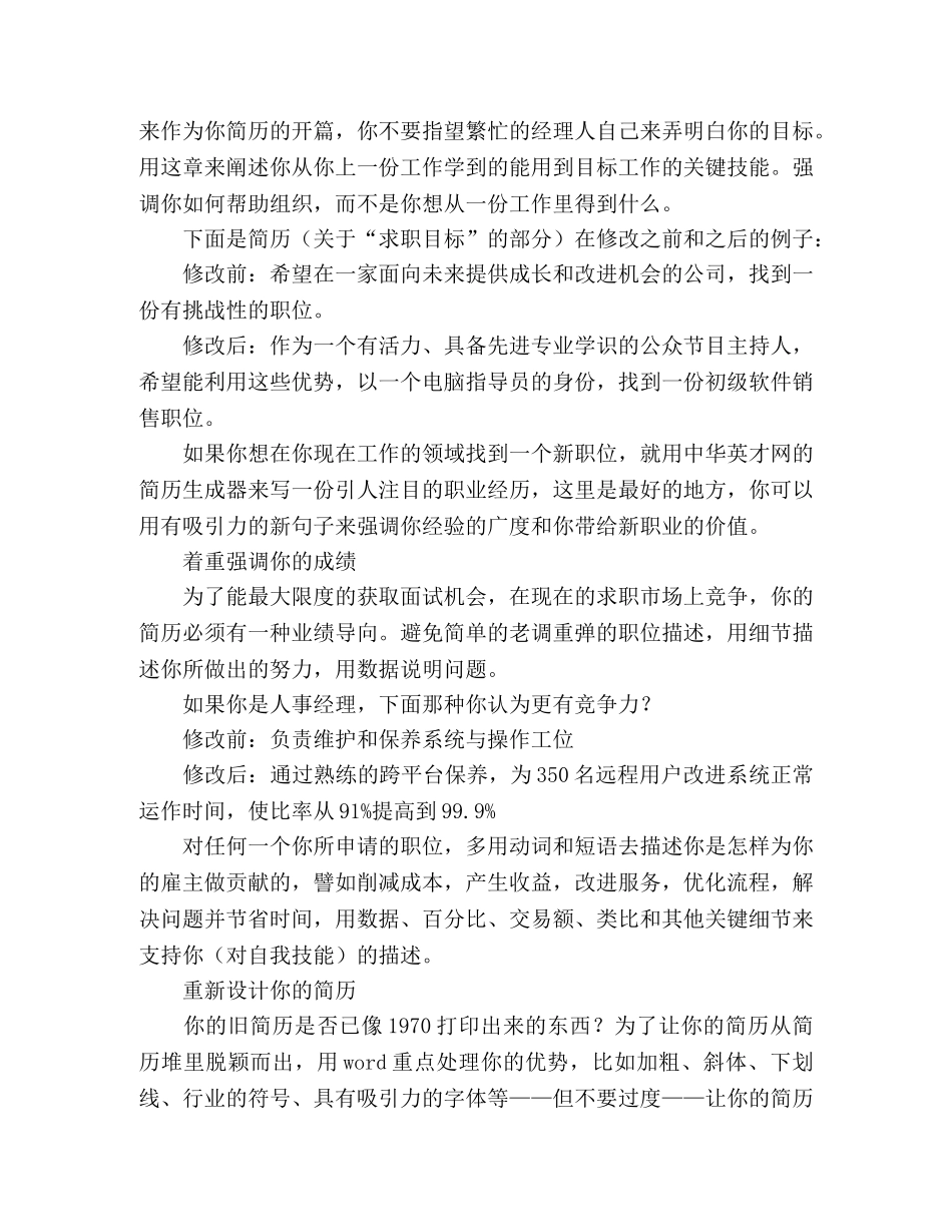 制作出有生机的简历 _第2页