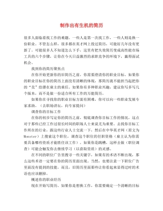 制作出有生机的简历 