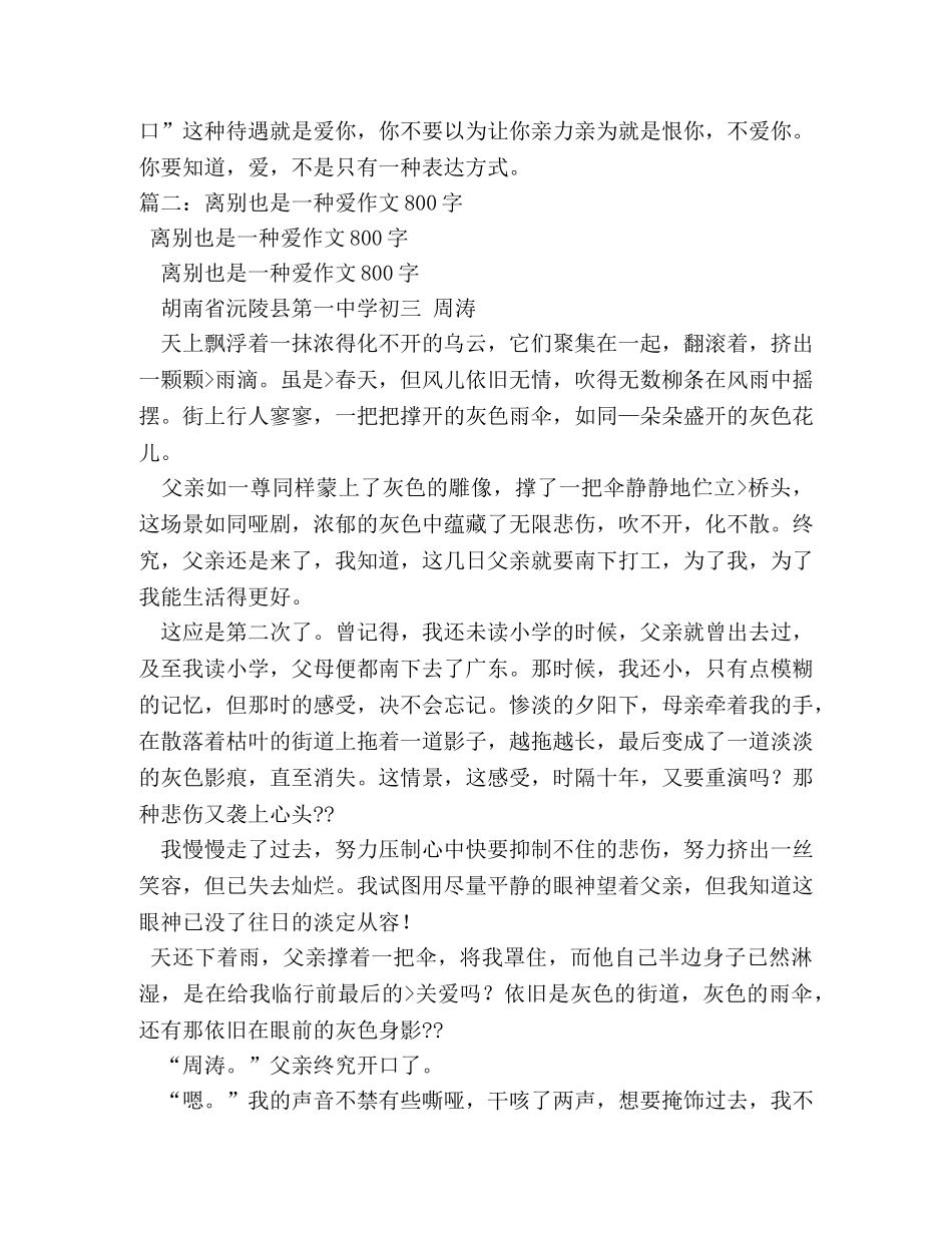 这也是一种爱作文600字 _第2页