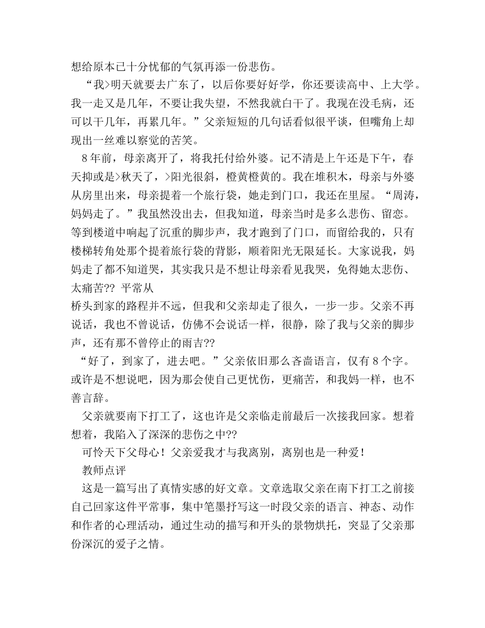 这也是一种爱作文600字 _第3页