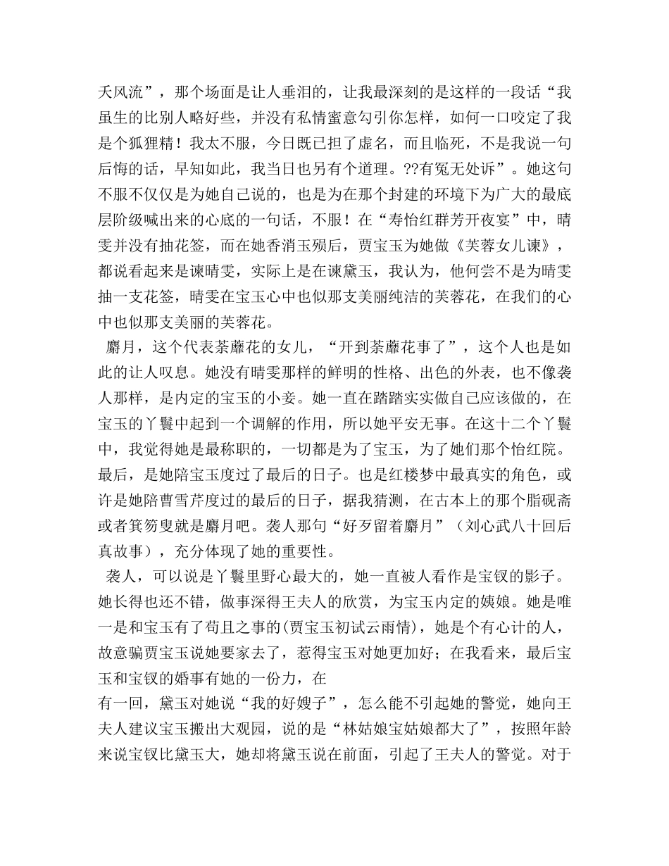 关于红楼梦的读书笔记3篇 _第2页