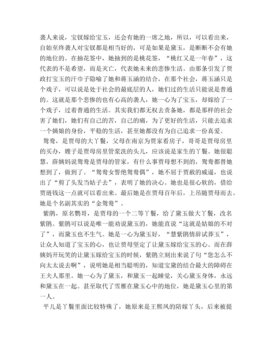 关于红楼梦的读书笔记3篇 _第3页