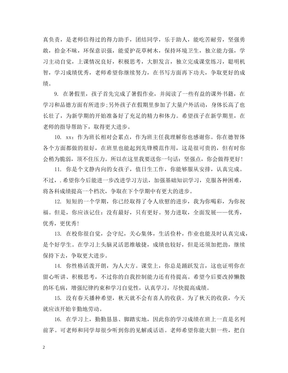 九年级毕业鉴定评语 _第2页