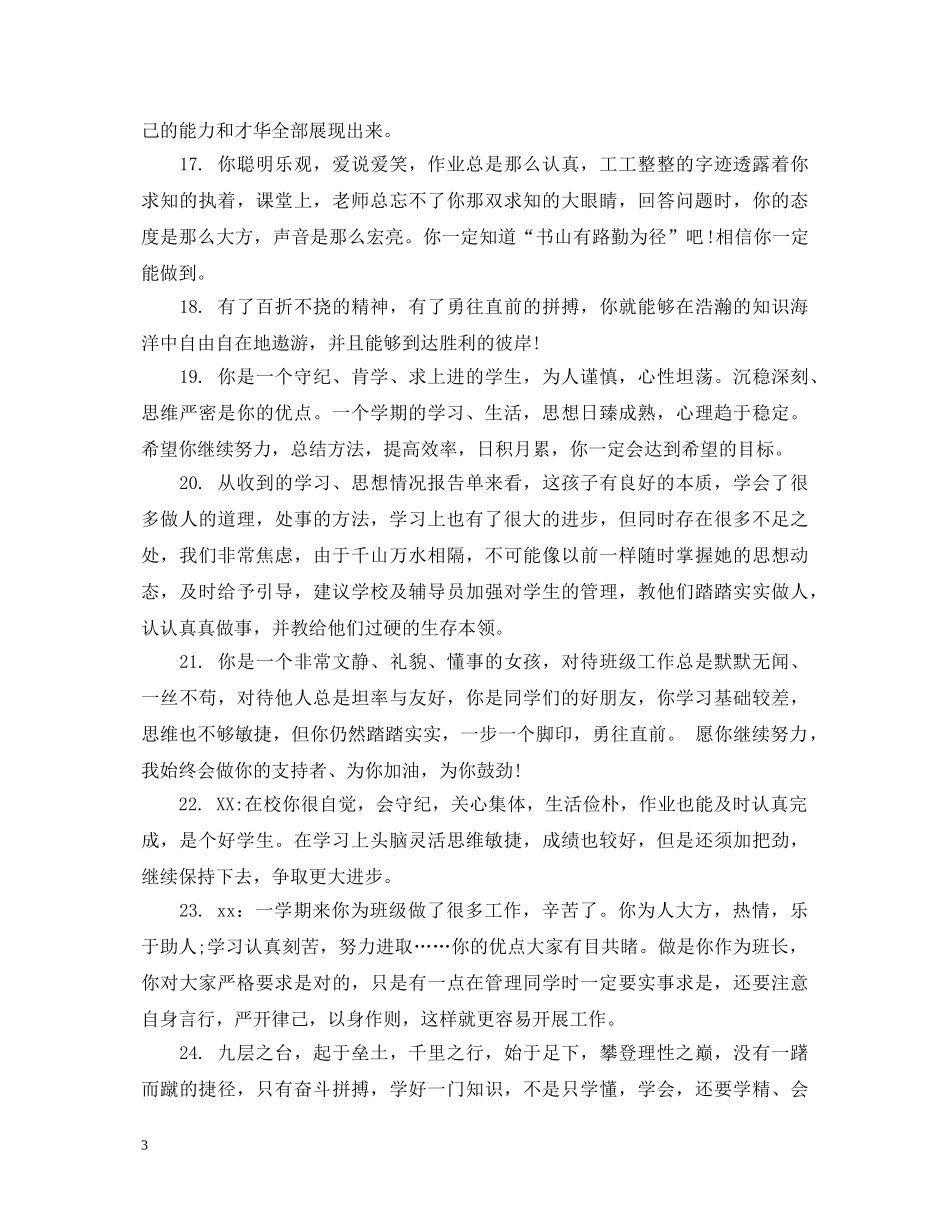 九年级毕业鉴定评语 _第3页