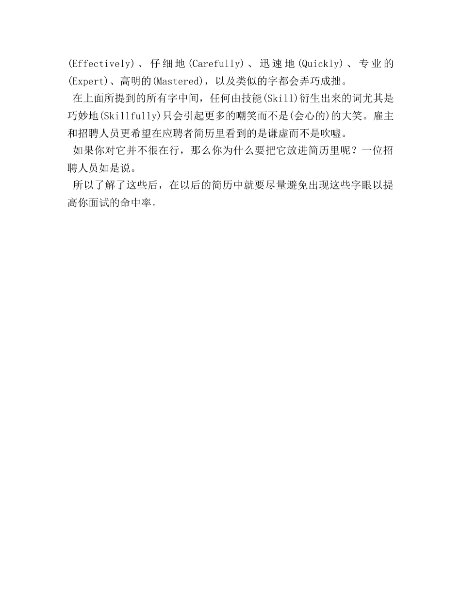 简历中HR不想看到的字词 _第2页