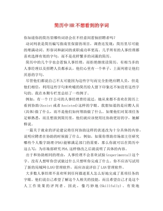 简历中HR不想看到的字词 