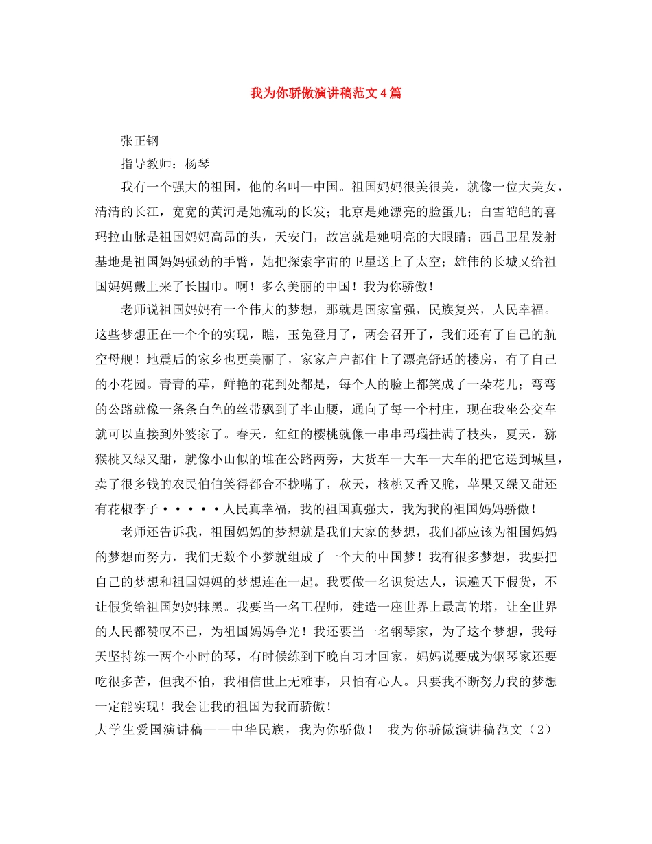 我为你骄傲演讲稿范文4篇 _第1页