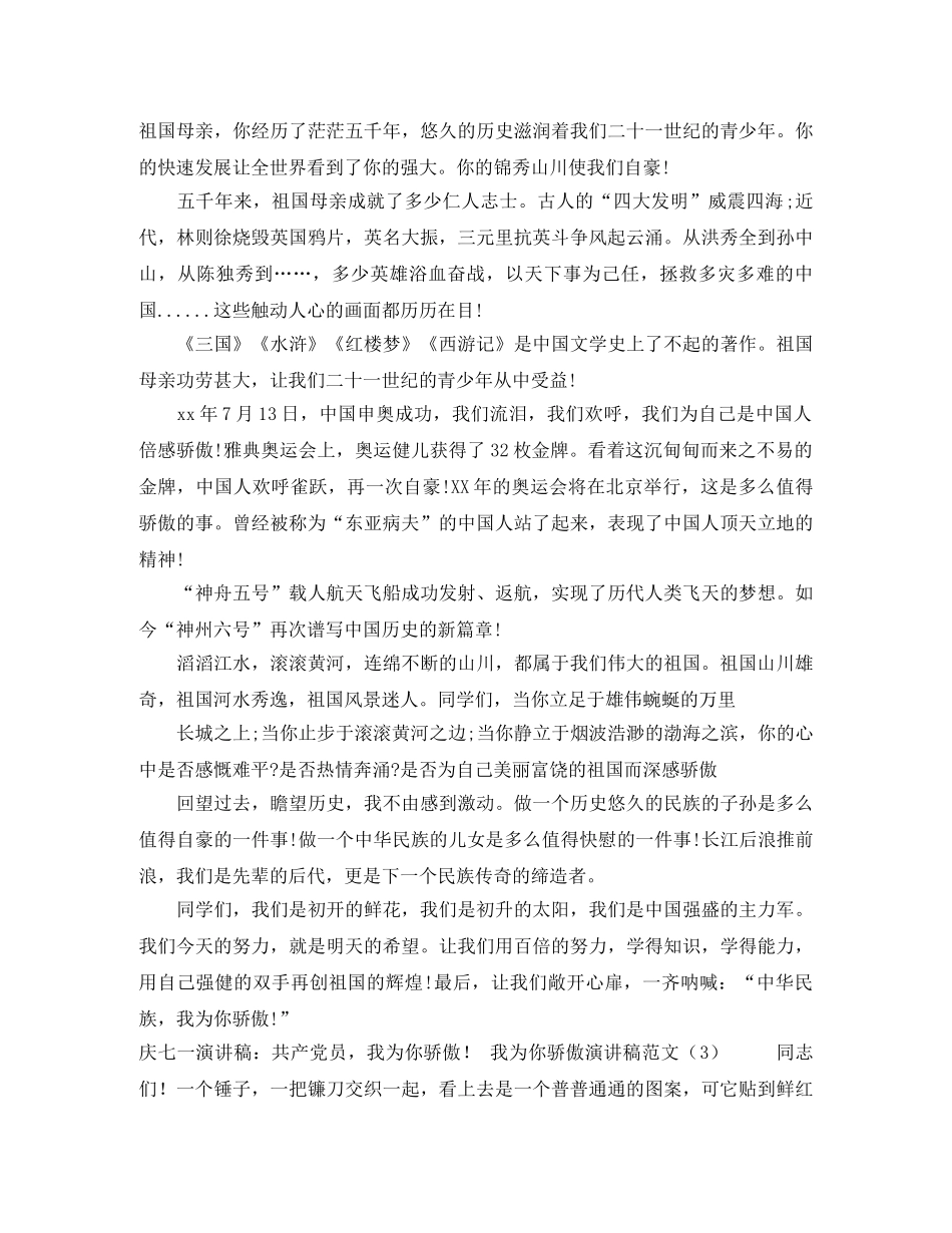 我为你骄傲演讲稿范文4篇 _第2页