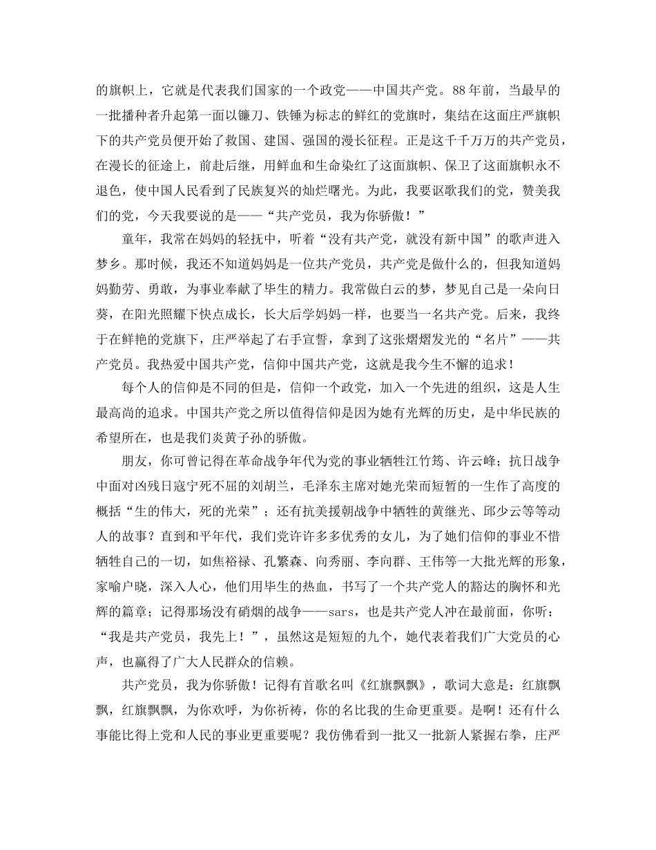 我为你骄傲演讲稿范文4篇 _第3页