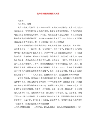 我为你骄傲演讲稿范文4篇 