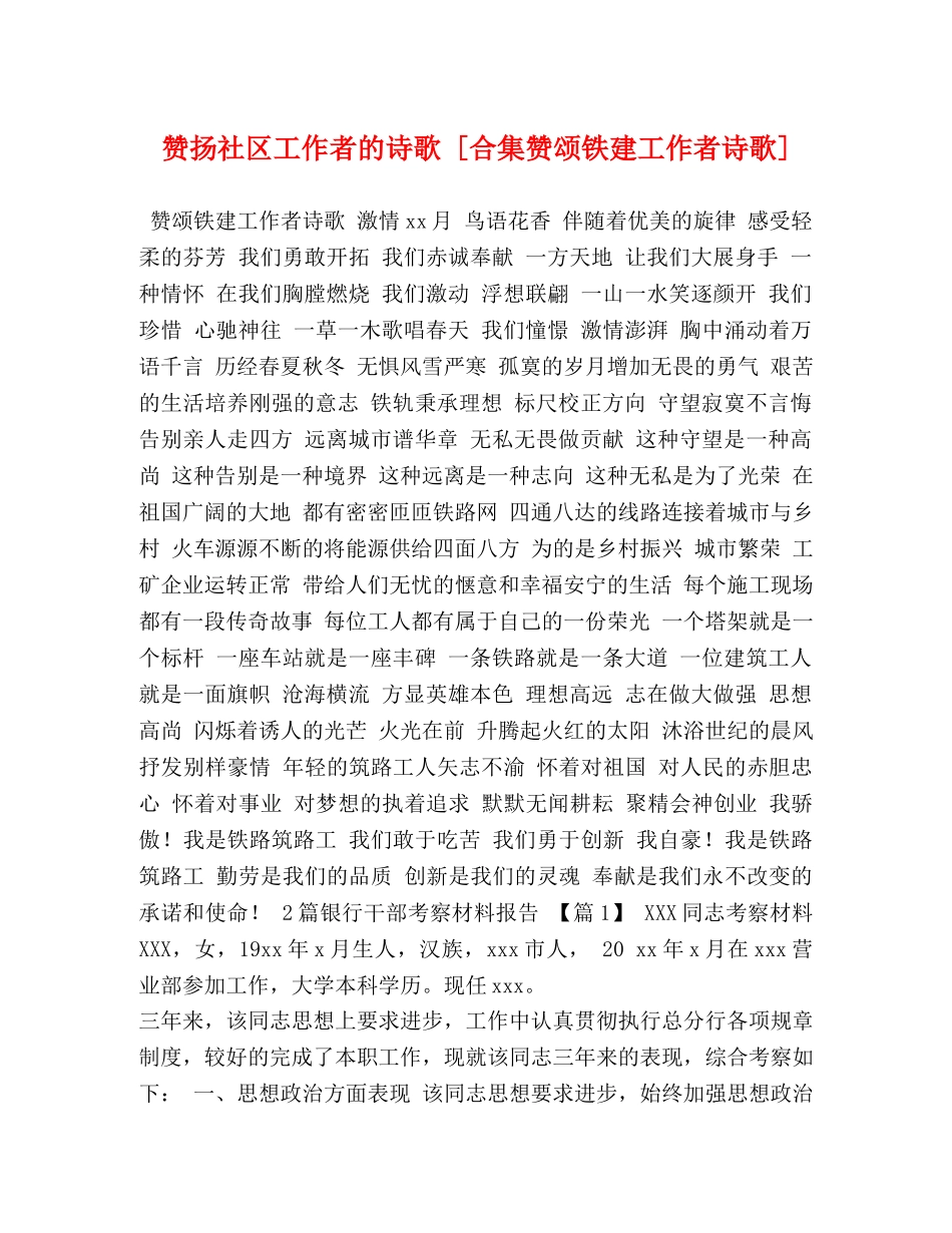 赞扬社区工作者的诗歌 [合集赞颂铁建工作者诗歌] _第1页