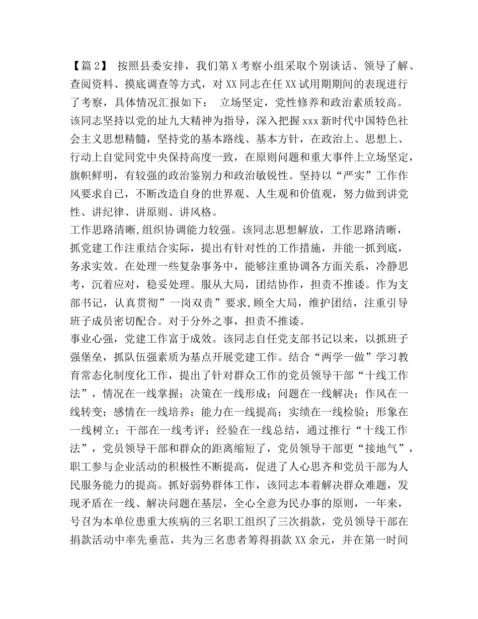 赞扬社区工作者的诗歌 [合集赞颂铁建工作者诗歌] _第3页