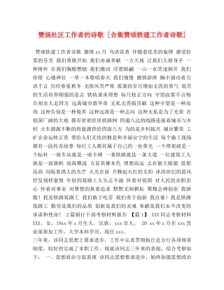 赞扬社区工作者的诗歌 [合集赞颂铁建工作者诗歌] 